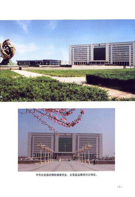 《台安纪检监察志(1950-2008)》.pdf电子版_辽宁省志预览图5