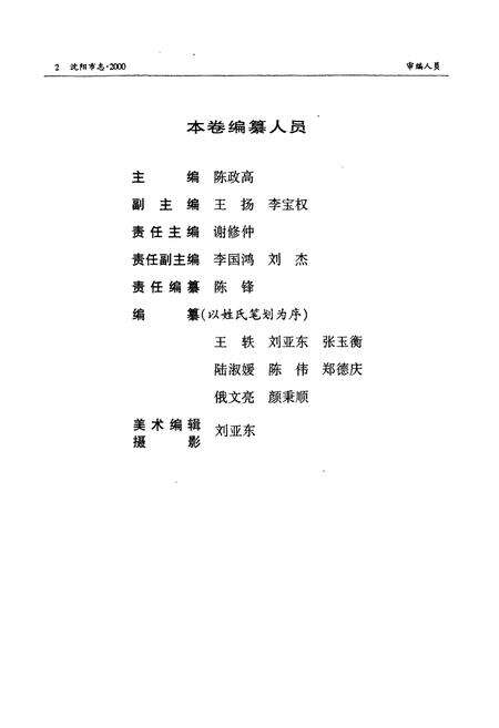 《沈阳市志2000》.pdf电子版_辽宁省志预览图3