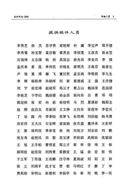 《沈阳市志2000》.pdf电子版_辽宁省志预览图4