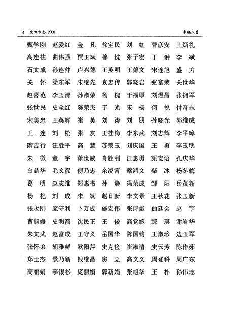 《沈阳市志2000》.pdf电子版_辽宁省志预览图5