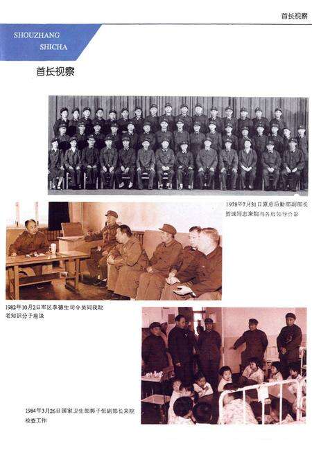 《中国人民解放军沈阳军区总医院志(1948-1990)》.pdf电子版_辽宁省志预览图2