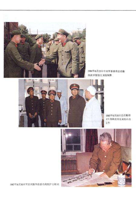 《中国人民解放军沈阳军区总医院志(1948-1990)》.pdf电子版_辽宁省志预览图3