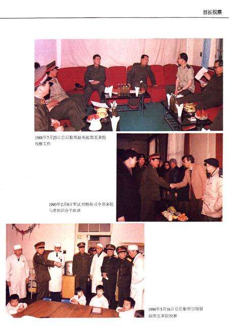 《中国人民解放军沈阳军区总医院志(1948-1990)》.pdf电子版_辽宁省志预览图4