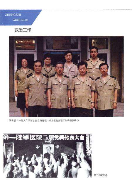 《中国人民解放军沈阳军区总医院志(1948-1990)》.pdf电子版_辽宁省志预览图5