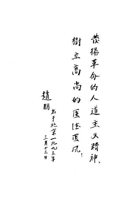 《抚顺矿务局总医院志1907-1985》.pdf电子版_辽宁省志预览图5