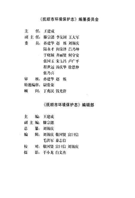 《抚顺市环境保护志》.pdf电子版_辽宁省志预览图2