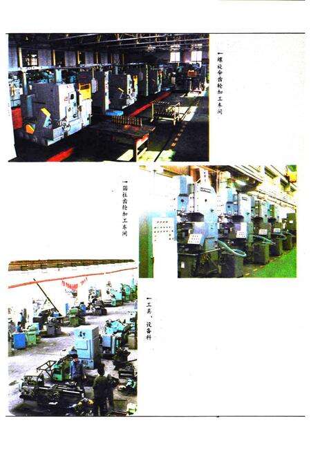 《沈阳汽车齿轮厂志(1953-1988)》.pdf电子版_辽宁省志预览图5