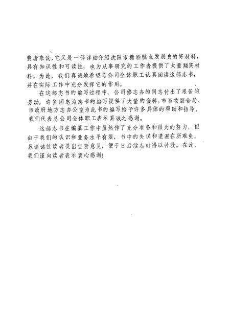 《沈阳市糖酒糕点总公司志(1949-1987)》.pdf电子版_辽宁省志预览图4