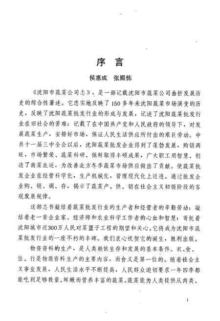 《沈阳蔬菜公司志》.pdf电子版_辽宁省志预览图3
