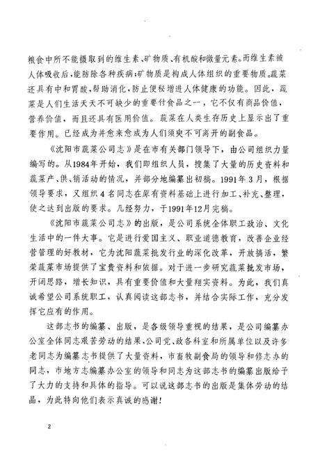 《沈阳蔬菜公司志》.pdf电子版_辽宁省志预览图4