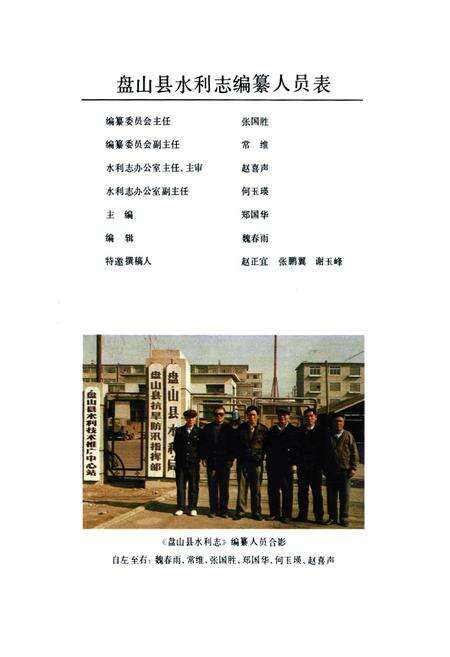 《盘山县水利志(1436-1990)》.pdf电子版_辽宁省志预览图2