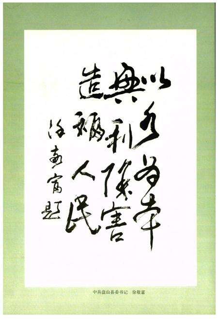 《盘山县水利志(1436-1990)》.pdf电子版_辽宁省志预览图3