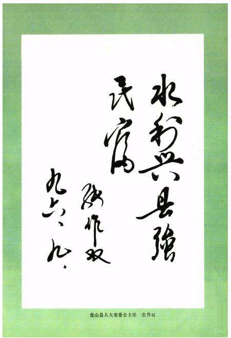 《盘山县水利志(1436-1990)》.pdf电子版_辽宁省志预览图4