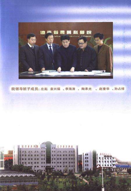 《辽宁省农业科学院志》.pdf电子版_辽宁省志预览图3