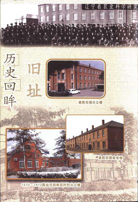 《辽宁省农业科学院志》.pdf电子版_辽宁省志预览图4