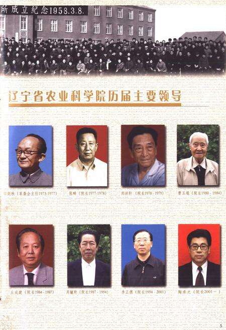 《辽宁省农业科学院志》.pdf电子版_辽宁省志预览图5