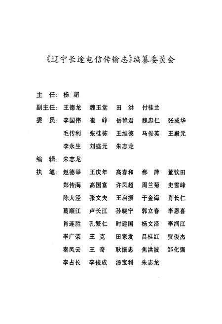 《辽宁长途电信传输志(1884-2000)》.pdf电子版_辽宁省志预览图2