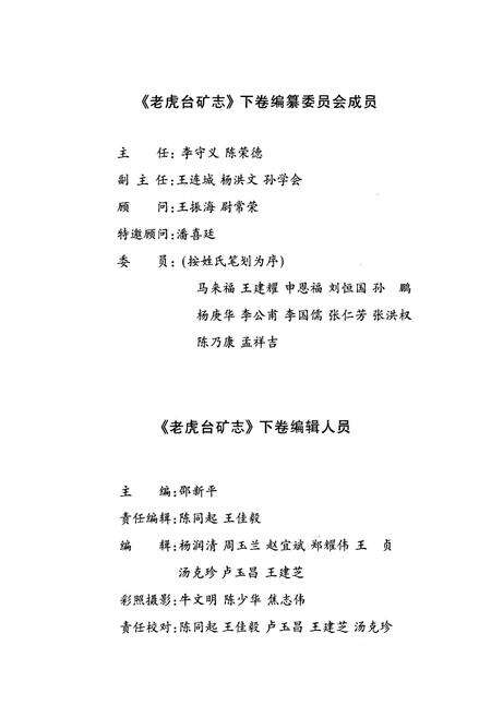 《老虎台矿志1901-1990下卷》.pdf电子版_辽宁省志预览图2