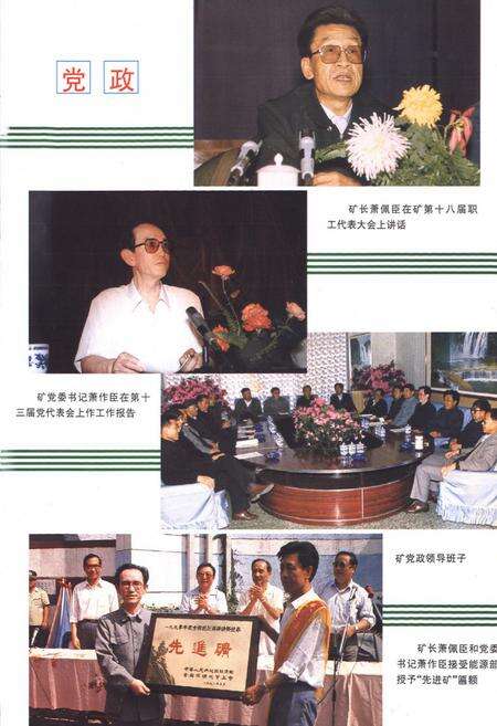 《老虎台矿志1901-1990下卷》.pdf电子版_辽宁省志预览图4