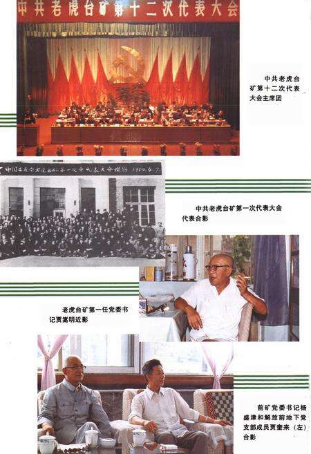 《老虎台矿志1901-1990下卷》.pdf电子版_辽宁省志预览图5