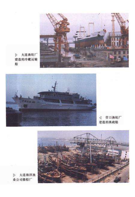 《辽宁水产志》.pdf电子版_辽宁省志预览图5