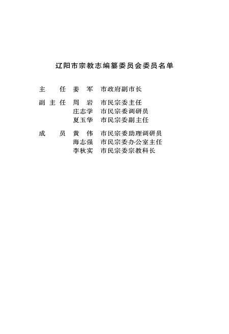 《辽阳市宗教志》.pdf电子版_辽宁省志预览图2