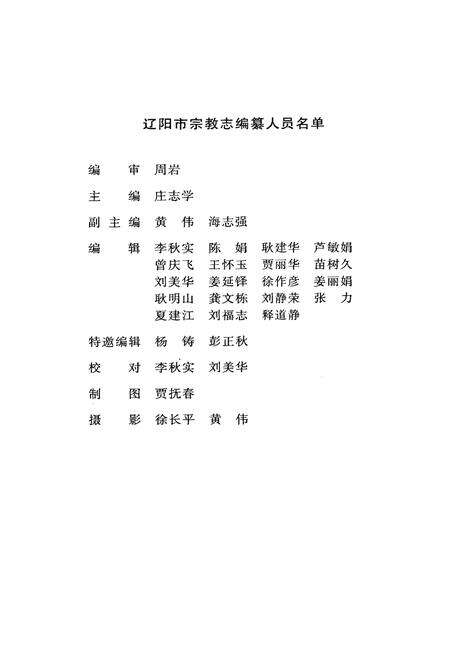 《辽阳市宗教志》.pdf电子版_辽宁省志预览图3