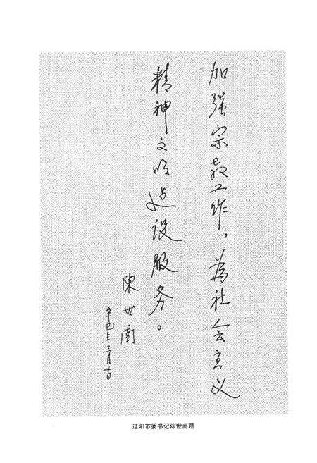 《辽阳市宗教志》.pdf电子版_辽宁省志预览图4