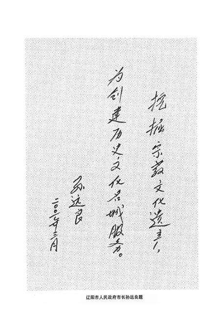 《辽阳市宗教志》.pdf电子版_辽宁省志预览图5