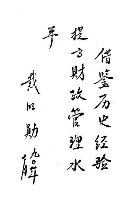 《阜新市财政志》.pdf电子版_辽宁省志预览图3