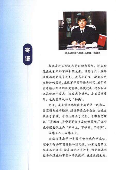 《沈高公司志1986-1999第二卷》.pdf电子版_辽宁省志预览图2