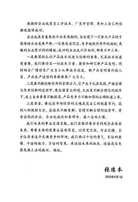 《沈高公司志1986-1999第二卷》.pdf电子版_辽宁省志预览图3