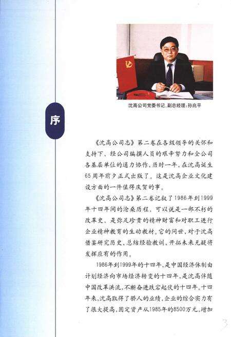 《沈高公司志1986-1999第二卷》.pdf电子版_辽宁省志预览图4
