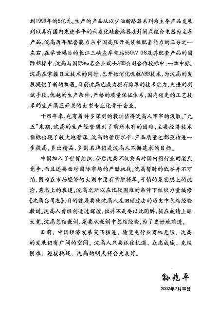 《沈高公司志1986-1999第二卷》.pdf电子版_辽宁省志预览图5