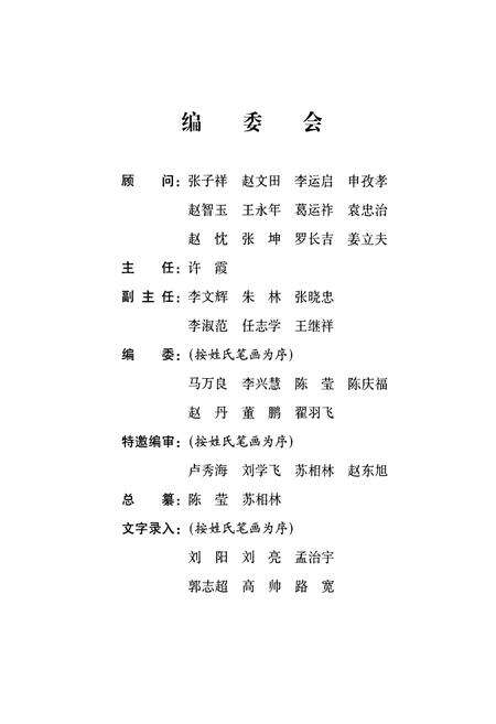 《昌图县政协志(1956.4-2010.10)》.pdf电子版_辽宁省志预览图3