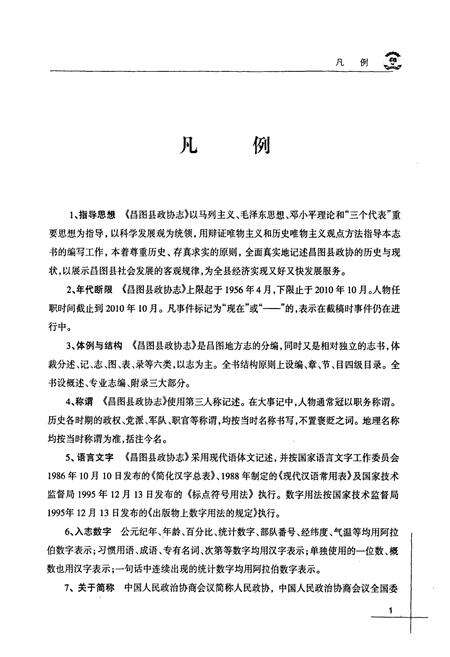 《昌图县政协志(1956.4-2010.10)》.pdf电子版_辽宁省志预览图4