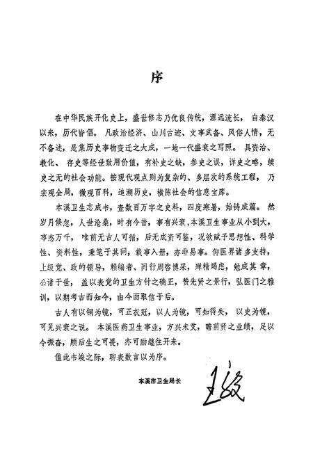 《本溪卫生志》.pdf电子版_辽宁省志预览图2