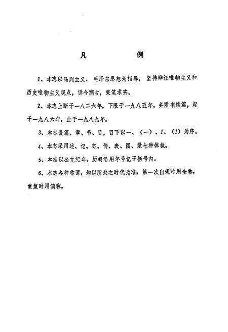 《本溪卫生志》.pdf电子版_辽宁省志预览图3