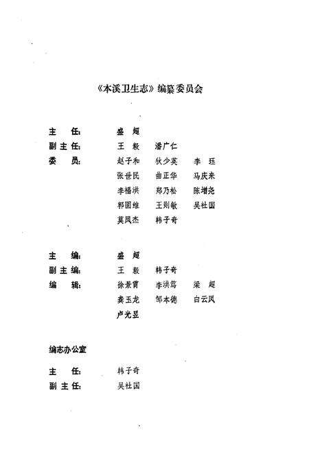 《本溪卫生志》.pdf电子版_辽宁省志预览图4
