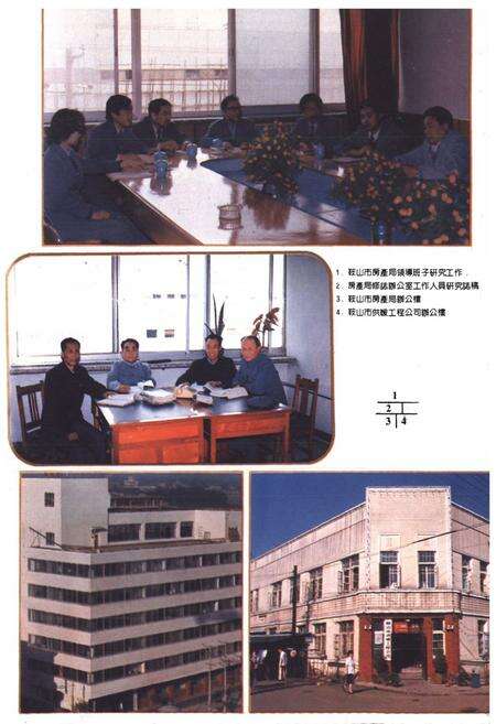 《鞍山市房产志》.pdf电子版_辽宁省志预览图2