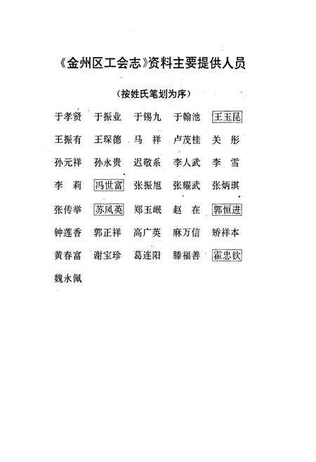 《金州区工会志》.pdf电子版_辽宁省志预览图4