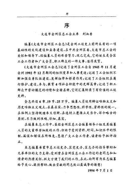 《金州区工会志》.pdf电子版_辽宁省志预览图5