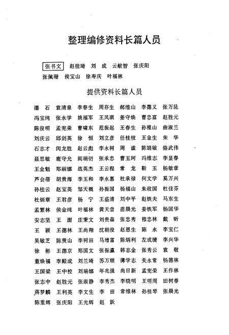 《锦州铁路分局志1891-1985》.pdf电子版_辽宁省志预览图4