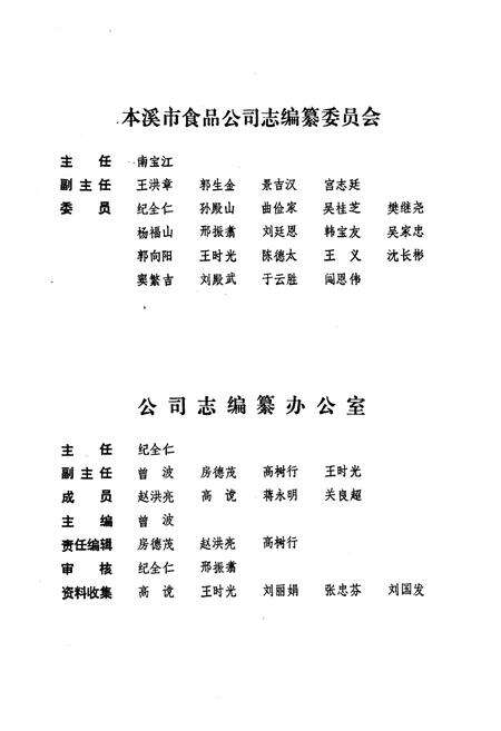 《本溪市食品公司志(1954~1987)》.pdf电子版_辽宁省志预览图2