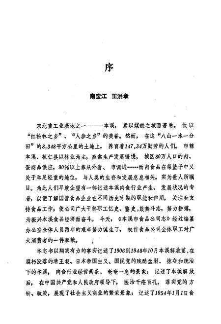 《本溪市食品公司志(1954~1987)》.pdf电子版_辽宁省志预览图4