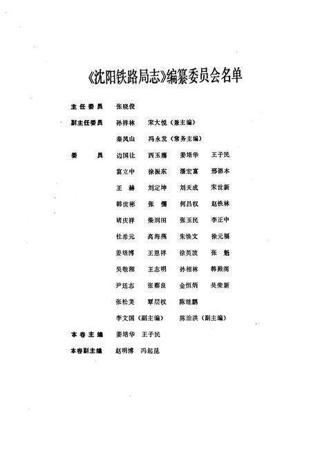 《沈阳铁路货运志1894-1990》.pdf电子版_辽宁省志预览图3