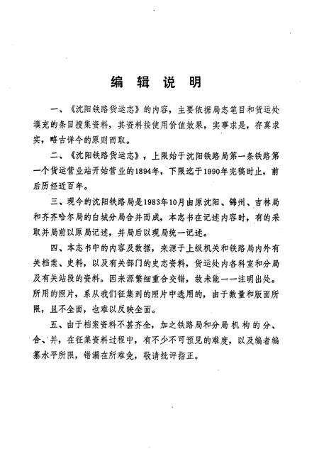 《沈阳铁路货运志1894-1990》.pdf电子版_辽宁省志预览图4