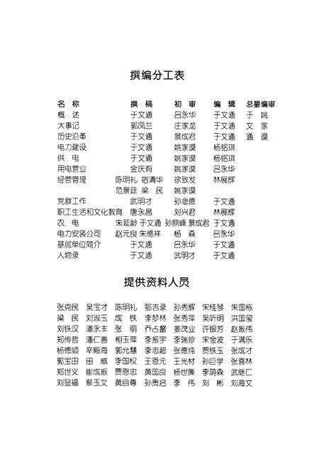 《本溪电业局志第一卷1908~1985》.pdf电子版_辽宁省志预览图4