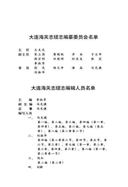 《大连海关志续志(一)》.pdf电子版_辽宁省志预览图3