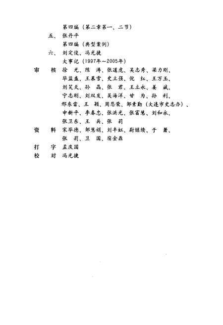 《大连海关志续志(一)》.pdf电子版_辽宁省志预览图4